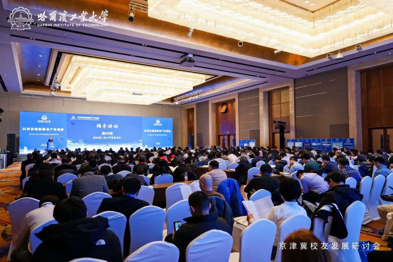 Mr. Zhihong Cai Invited to Participate in the Harbin Institute of Technology Beijing-Tianjin-Hebei Alumni Development Seminar(图2)