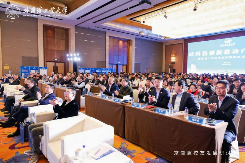 Mr. Zhihong Cai Invited to Participate in the Harbin Institute of Technology Beijing-Tianjin-Hebei Alumni Development Seminar(图1)