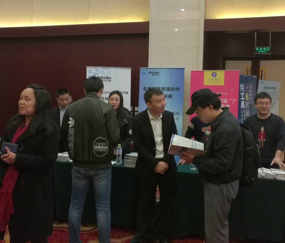 Intcube Participates in the 2016 China Management Accounting Informatization Forum(图2)