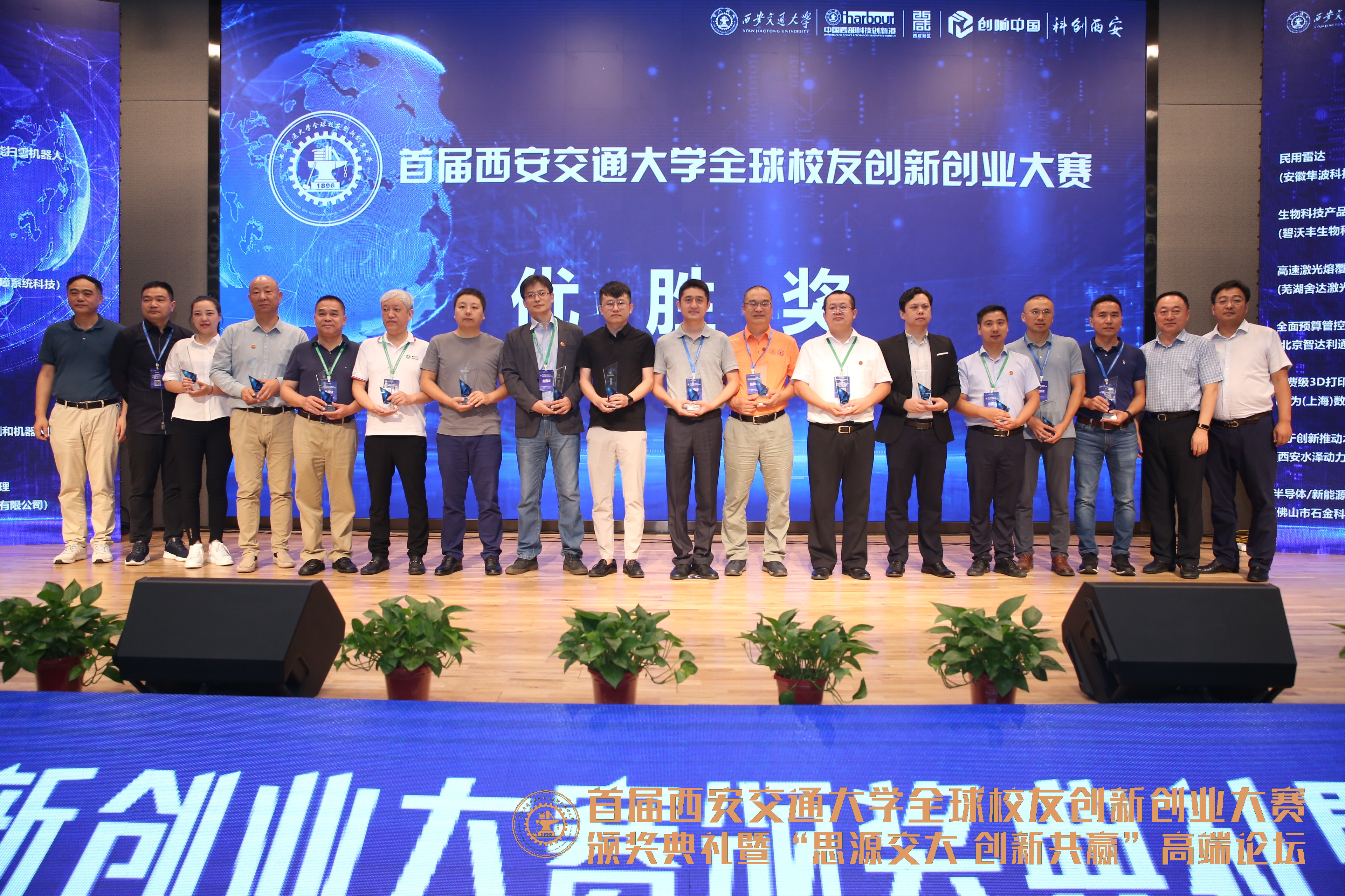 Intcube Wins Excellence Award at Xian Jiaotong University Global Alumni Innovation and Entrepreneurship Competition(图1)
