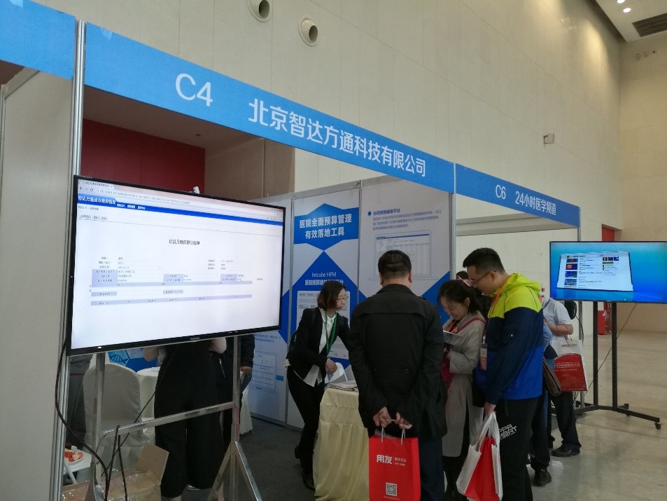 Intcube Hospital Budget Performance Software Debuts at the 9th China Hospital Directors Conference(图2)