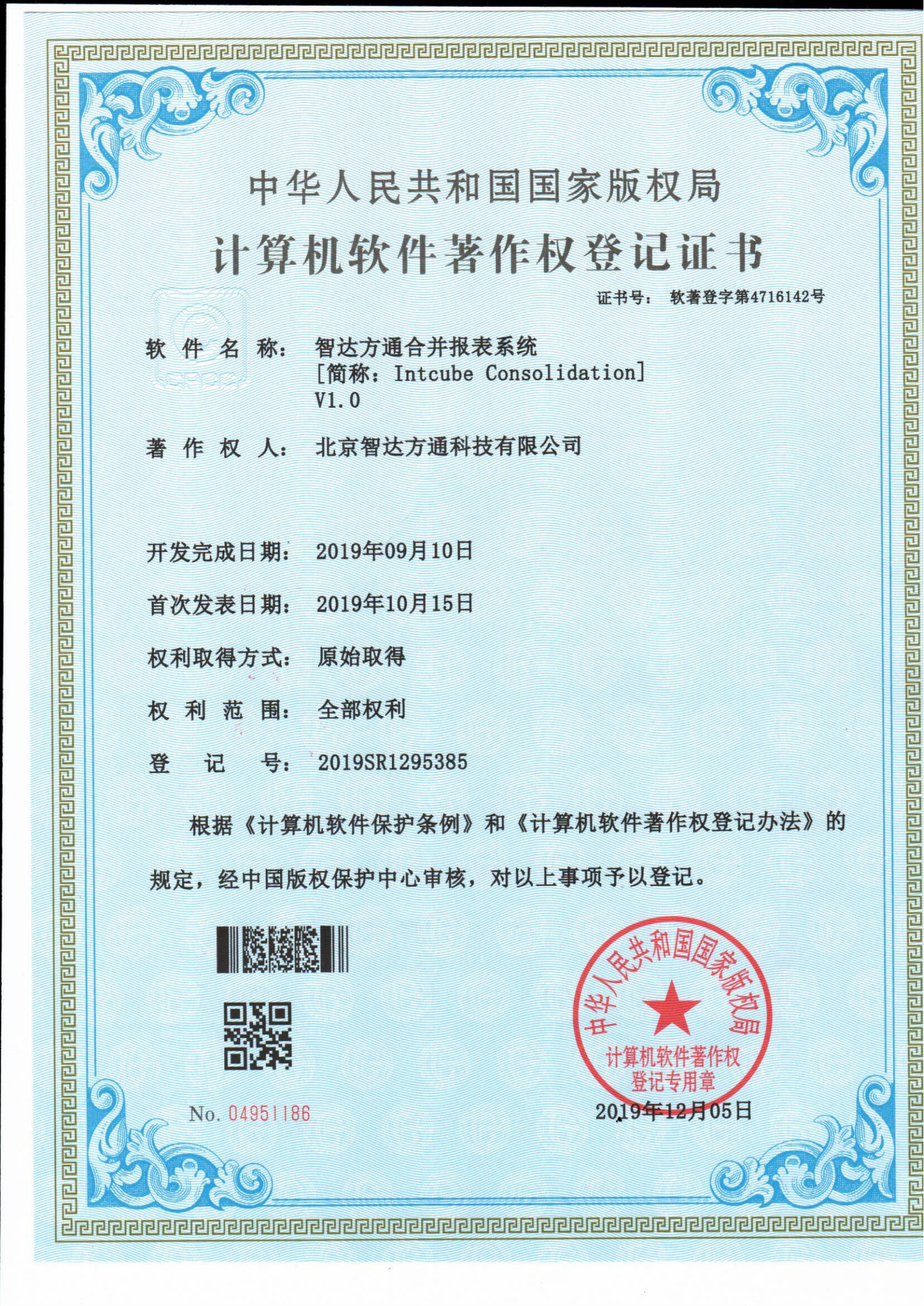 智达方通合并报表系统V1.0_00