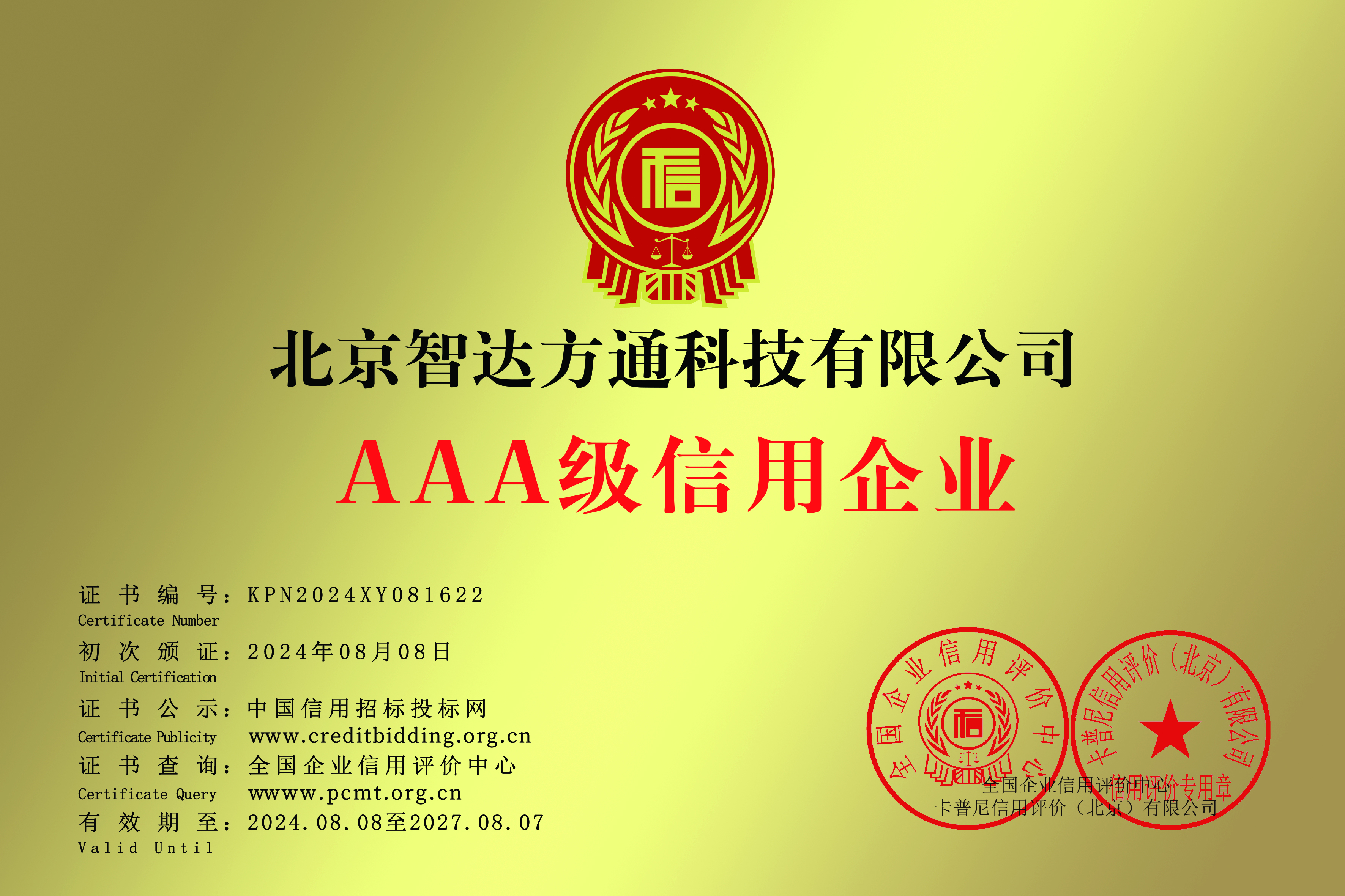 中关村高新证书