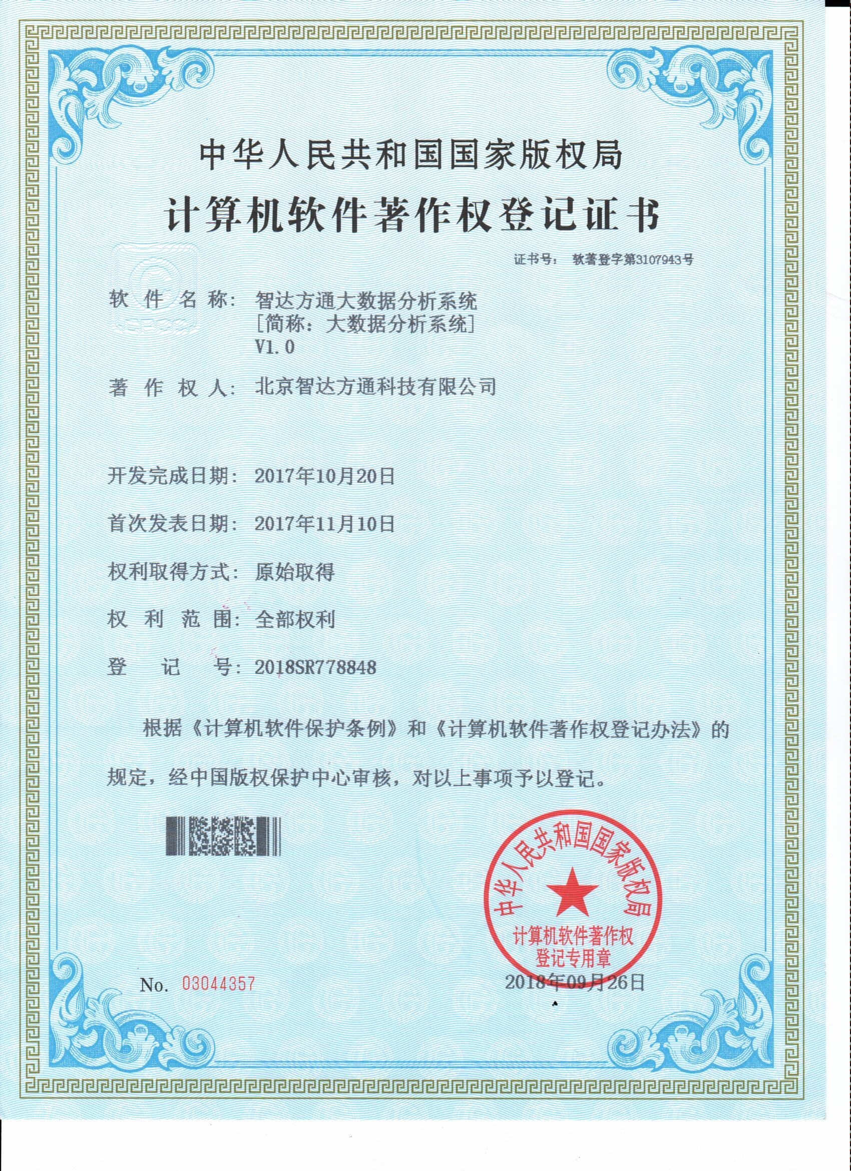 大数据分析系统