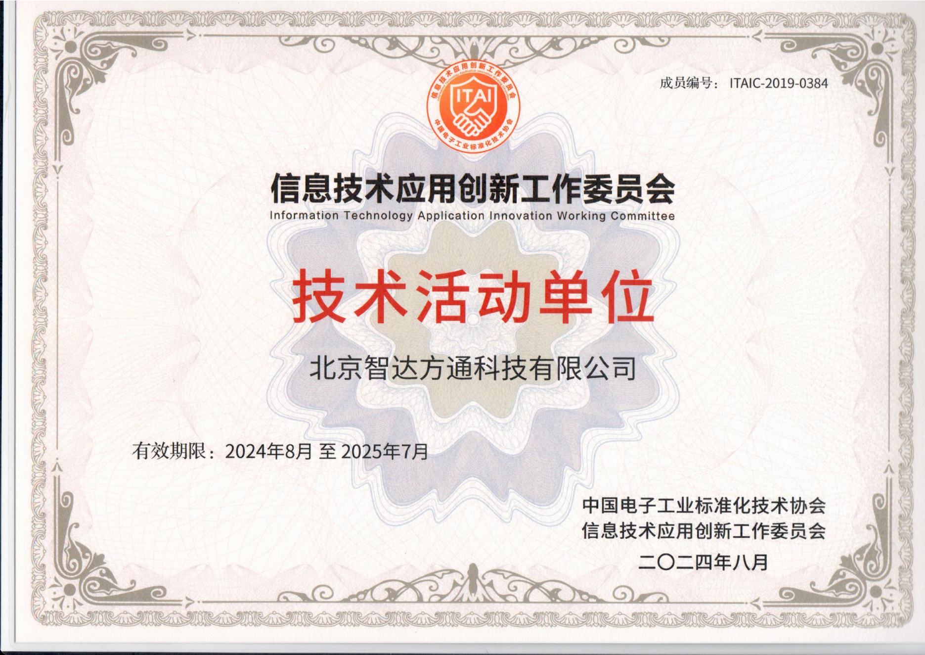 工委会技术单位证书