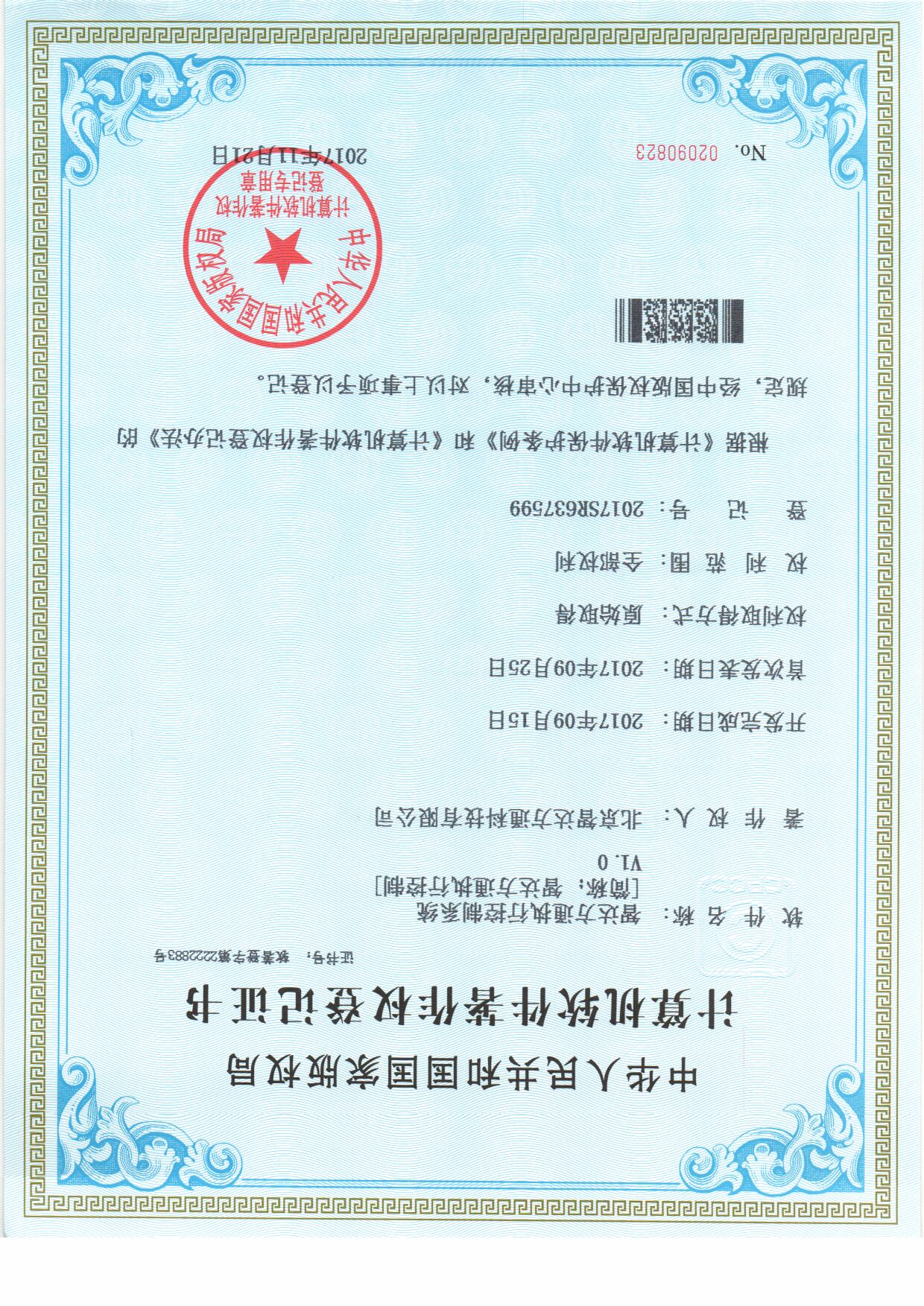 智达方通执行控制系统V1.0