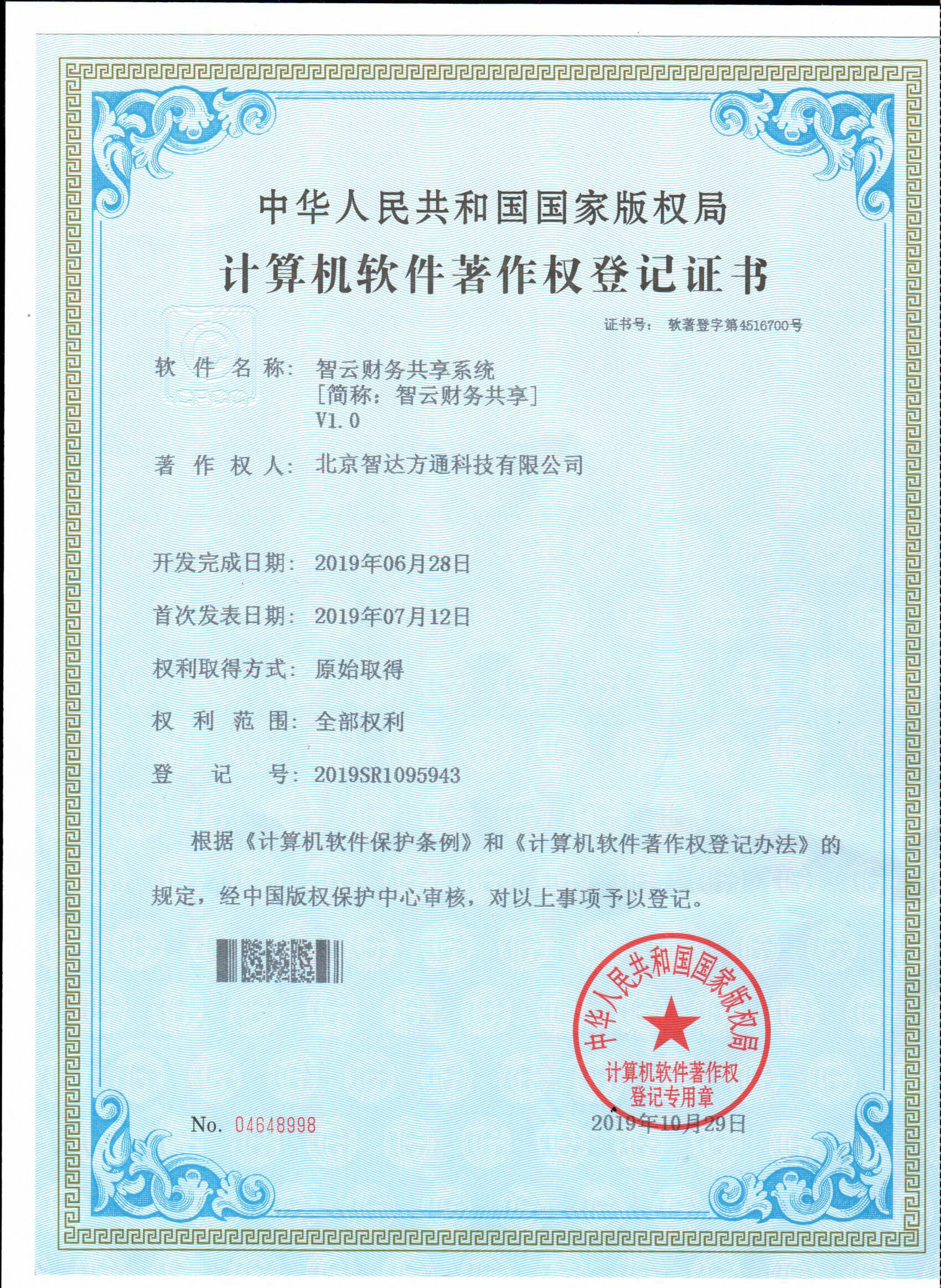 智云财务共享系统