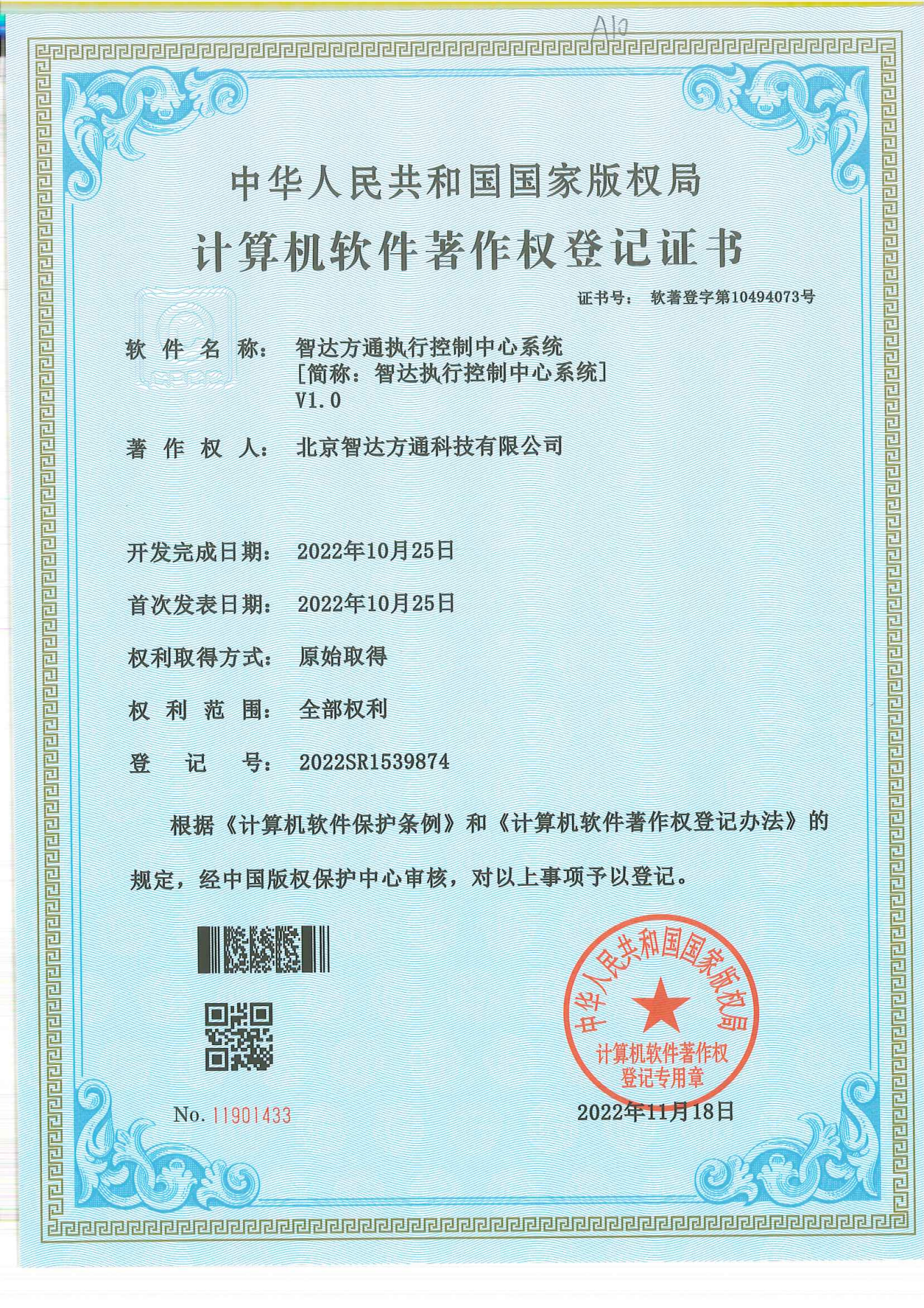 执行控制中心系统V1.0_00