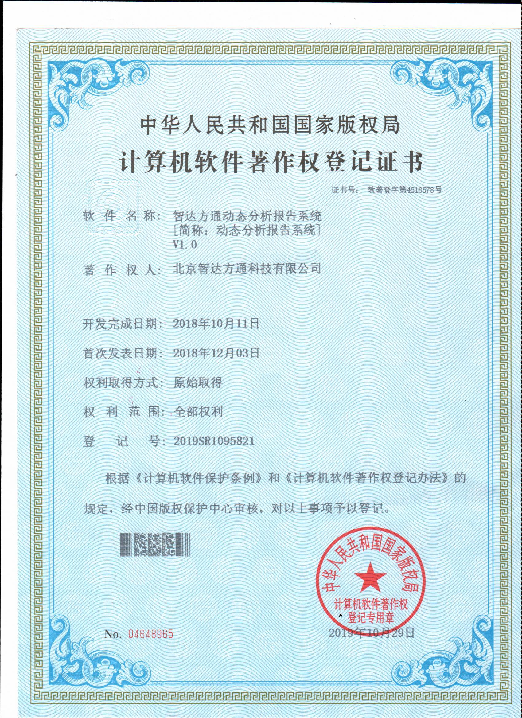 动态分析报告系统