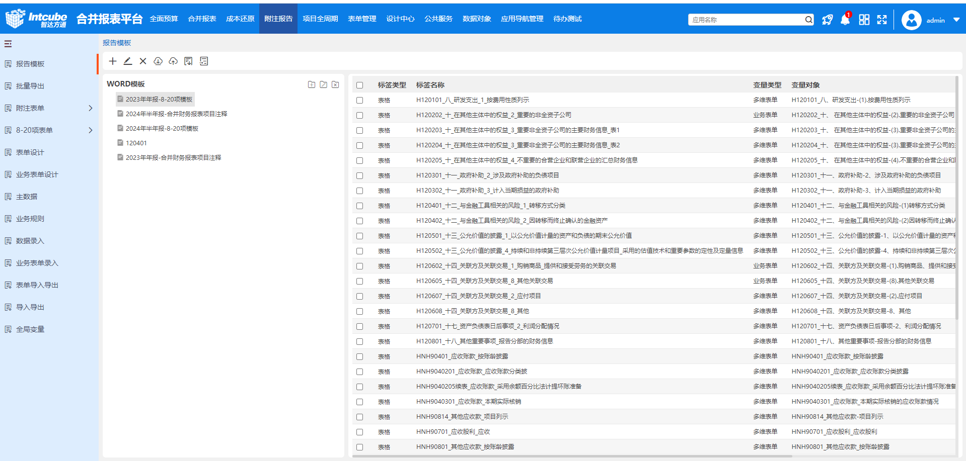多维附注智能生成
