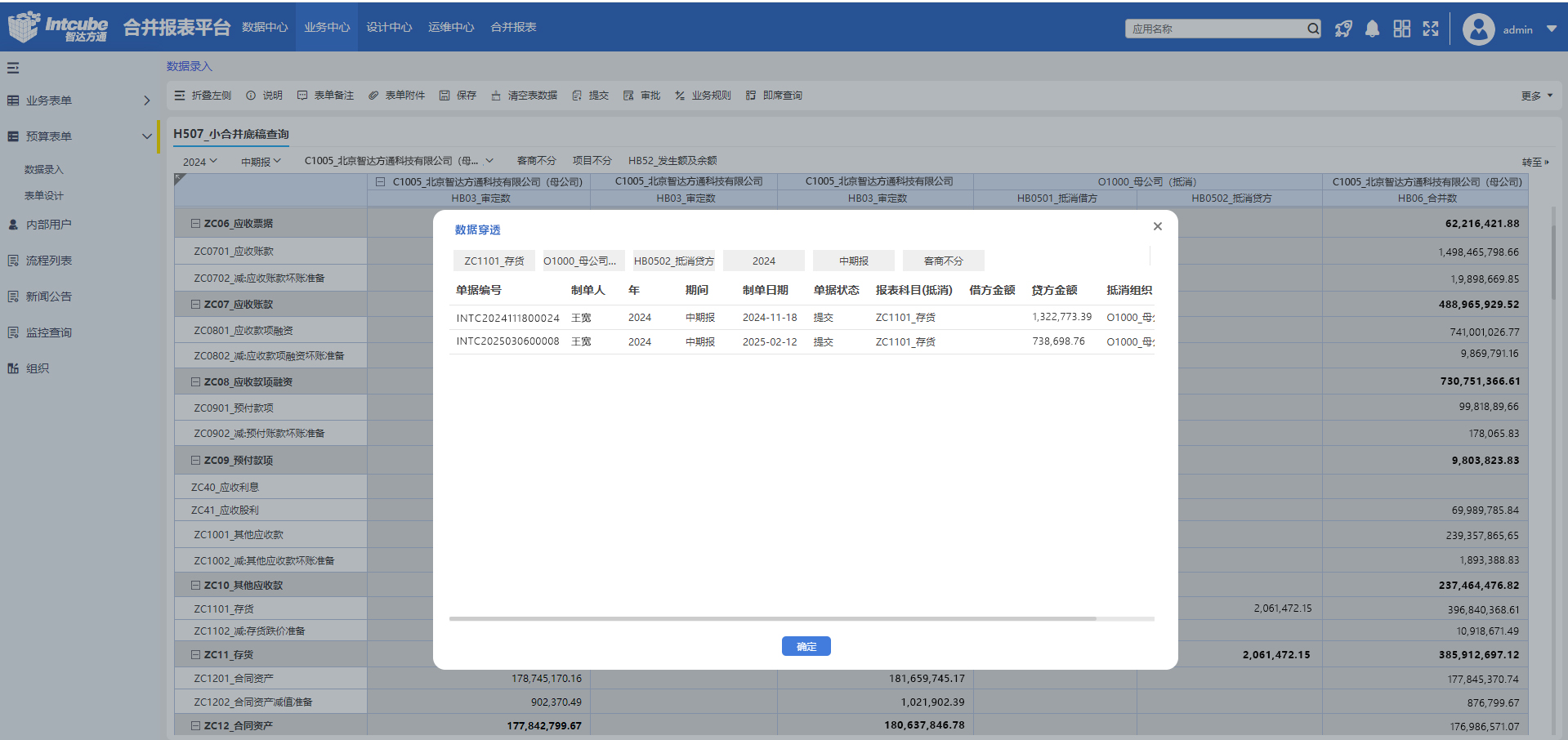 全链路数据追溯