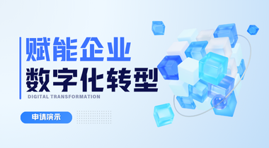 让经营更智慧  让管理更简单