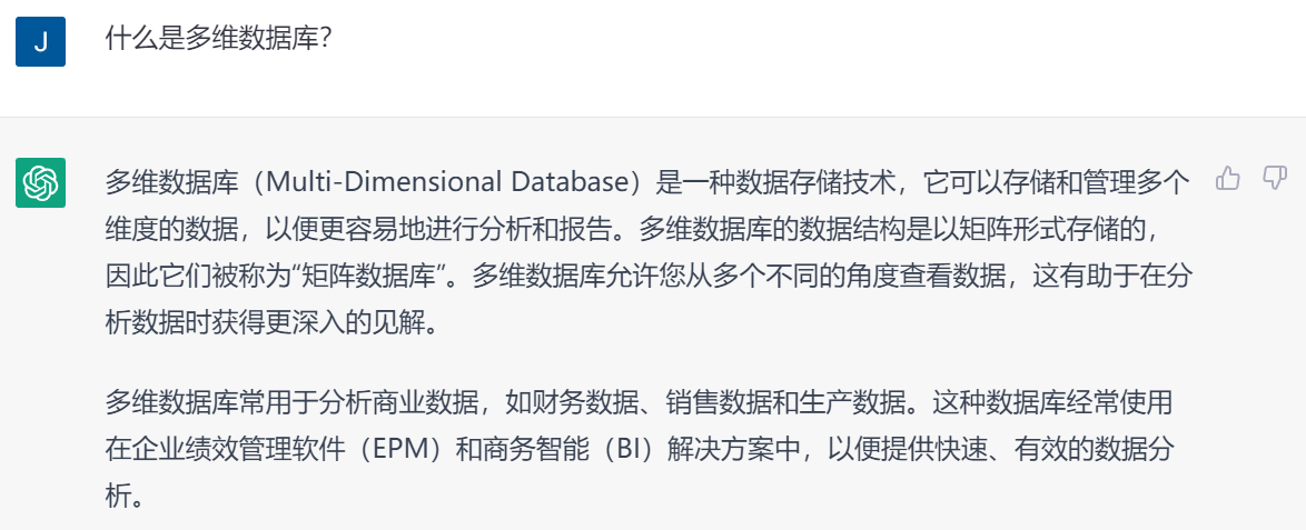 当EPM遇上ChatGPT -ChatGPT认识全面预算、企业绩效管理、多维数据库这些概念吗？(图5)