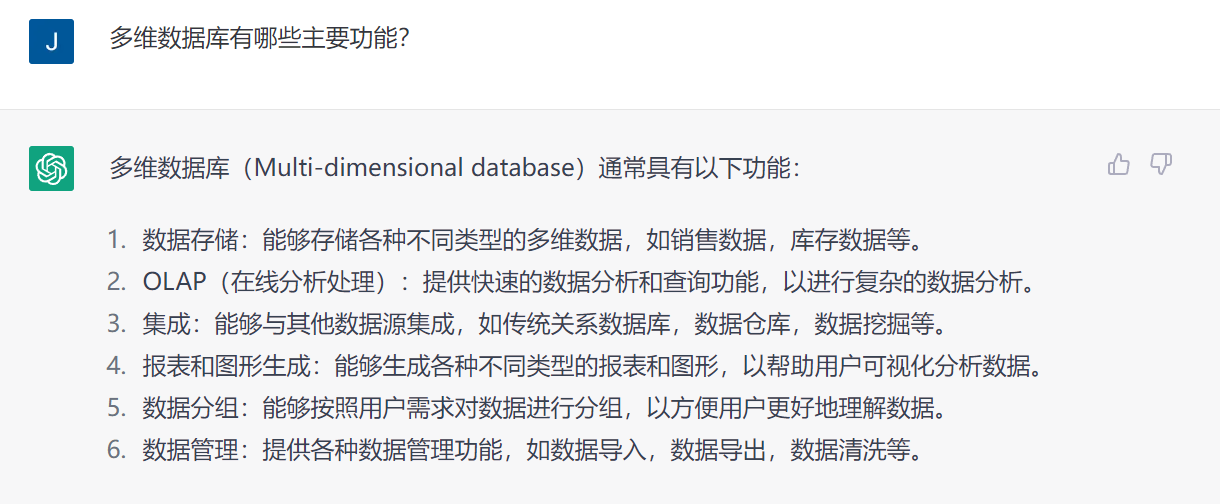 当EPM遇上ChatGPT -ChatGPT认识全面预算、企业绩效管理、多维数据库这些概念吗？(图7)