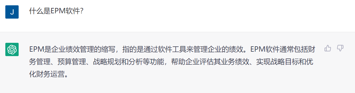 当EPM遇上ChatGPT -ChatGPT认识全面预算、企业绩效管理、多维数据库这些概念吗？(图1)